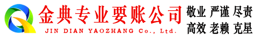 阿克塞要账公司